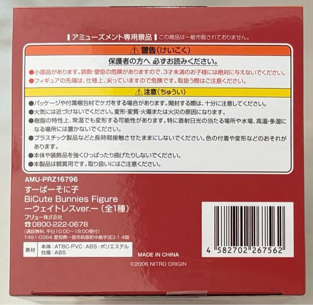 すーぱーそに子 Bicute Bunnies Figure ウェイトレスver. < アニメ/コミック/キャラクター  すーぱーそに子 Bicute Bunnies Figure ウェイトレスver. < アニメ/コミック/キャラクターの
