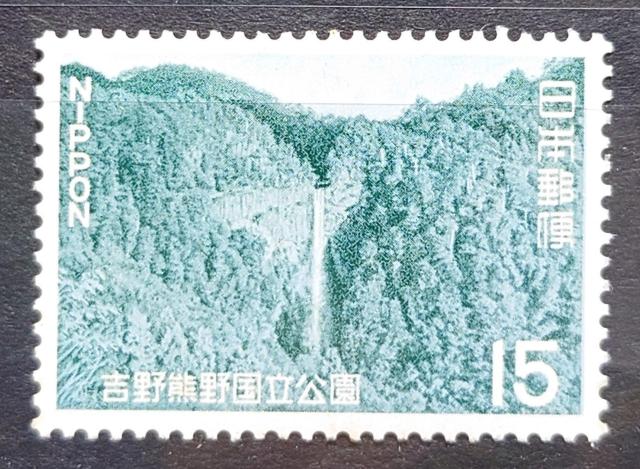 日本郵便 日本の切手 未使用切手 第2次国立公園切手 1969年 吉野熊野国立公園 那智の滝 額面15円 < ホビー  日本郵便 日本の切手 未使用切手 第2次国立公園切手 1969年 吉野熊野国立公園 那智の滝 額面15円  < ホビーの