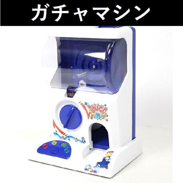 ★楽しい音楽★ ガチャマシン 専用コイン 簡単操作 乾電池式 ゲーム機 < おもちゃ  ★楽しい音楽★ ガチャマシン 専用コイン 簡単操作 乾電池式 ゲーム機 < おもちゃの
