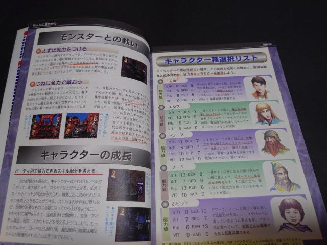 PS プレイステーション完璧攻略シリーズ9 ウィザードリィVII 必勝攻略法 / ウィザードリィ7 攻略本 書き込み有り < ゲーム本体/ソフト PS プレイステーション完璧攻略シリーズ9 ウィザードリィVII 必勝攻略法 / ウィザードリィ7 攻略本 書き込み有り < ゲーム本体/ソフトの