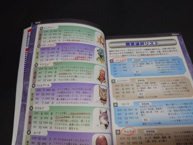 PS プレイステーション完璧攻略シリーズ9 ウィザードリィVII 必勝攻略法 / ウィザードリィ7 攻略本 書き込み有り < ゲーム本体/ソフト PS プレイステーション完璧攻略シリーズ9 ウィザードリィVII 必勝攻略法 / ウィザードリィ7 攻略本 書き込み有り < ゲーム本体/ソフトの