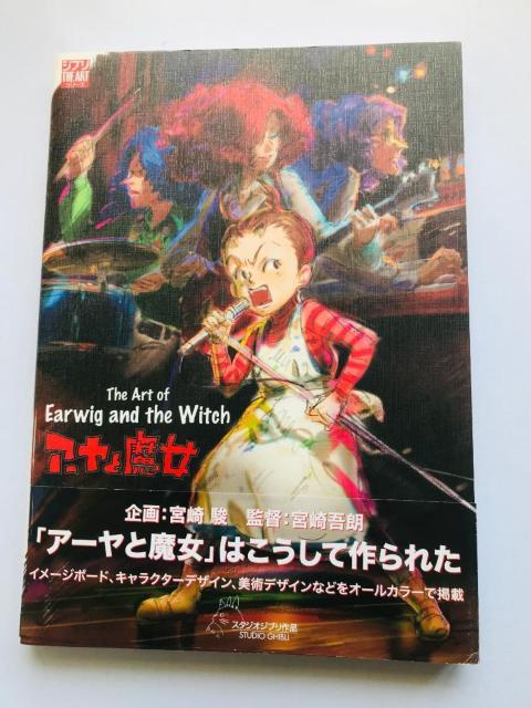 A[Ɩ  A[gubN ݒ莑W X^WIWu The Art of Earwig Witch Book Anime   {/G 