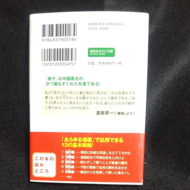「孫子の兵法」守屋 洋 著 < 本/雑誌  「孫子の兵法」守屋 洋 著 < 本/雑誌の