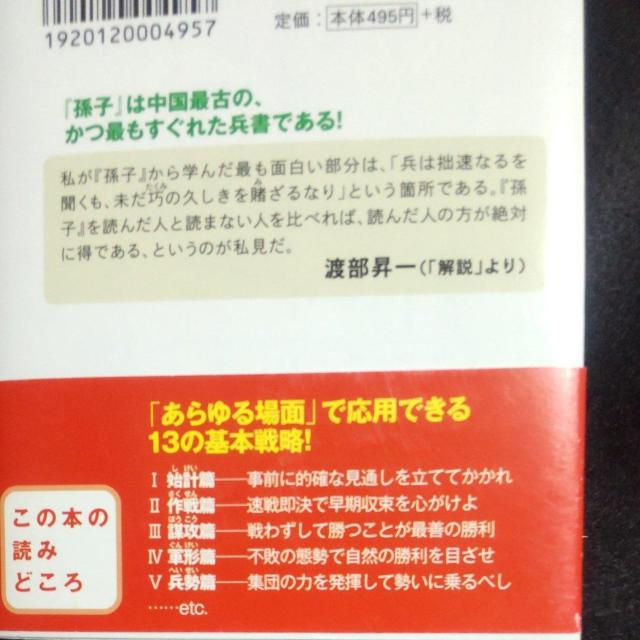 「孫子の兵法」守屋 洋 著 < 本/雑誌  「孫子の兵法」守屋 洋 著 < 本/雑誌の