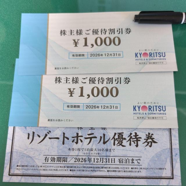 共立メンテナンス 優待券 2000円 < チケット/金券 共立メンテナンス 優待券 2000円 < チケット/金券の