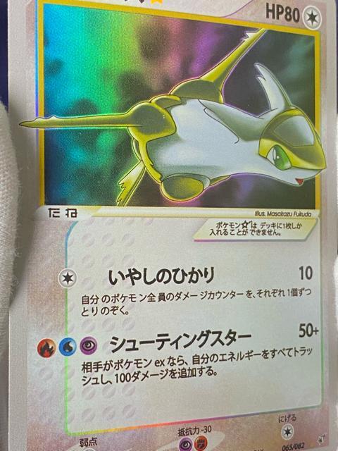 【美品/1ED】ラティアス スター 1ed 蒼空の激突 ポケモンカード Latias 065/082 ポケカ 引退 < トレーディングカード 【美品/1ED】ラティアス スター 1ed 蒼空の激突 ポケモンカード Latias 065/082 ポケカ 引退 < トレーディングカードの