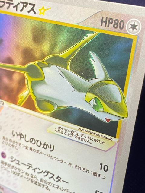 【美品/1ED】ラティアス スター 1ed 蒼空の激突 ポケモンカード Latias 065/082 ポケカ 引退 < トレーディングカード 【美品/1ED】ラティアス スター 1ed 蒼空の激突 ポケモンカード Latias 065/082 ポケカ 引退 < トレーディングカードの