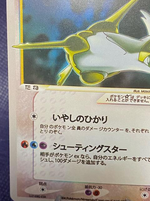 【美品/1ED】ラティアス スター 1ed 蒼空の激突 ポケモンカード Latias 065/082 ポケカ 引退 < トレーディングカード 【美品/1ED】ラティアス スター 1ed 蒼空の激突 ポケモンカード Latias 065/082 ポケカ 引退 < トレーディングカードの