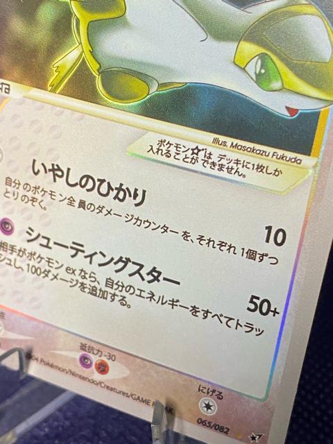 【美品/1ED】ラティアス スター 1ed 蒼空の激突 ポケモンカード Latias 065/082 ポケカ 引退 < トレーディングカード 【美品/1ED】ラティアス スター 1ed 蒼空の激突 ポケモンカード Latias 065/082 ポケカ 引退 < トレーディングカードの