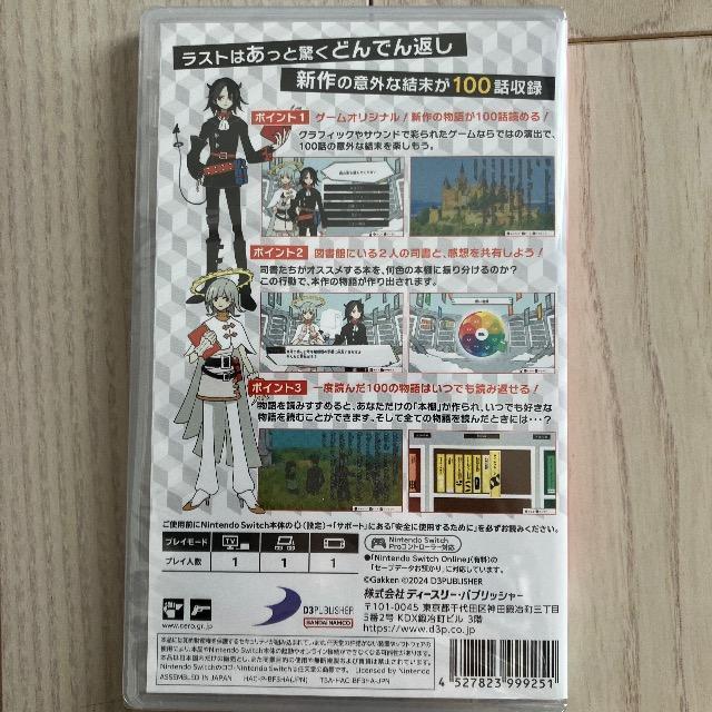 Switch 5分後に意外な結末 モノクロームの図書館 新品 未開封 パッケージ < ゲーム本体/ソフト Switch 5分後に意外な結末 モノクロームの図書館 新品 未開封 パッケージ < ゲーム本体/ソフトの