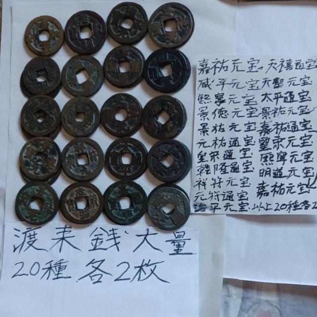 渡来銭 < ホビー 渡来銭 < ホビーの