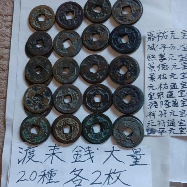 渡来銭 < ホビー 渡来銭 < ホビーの