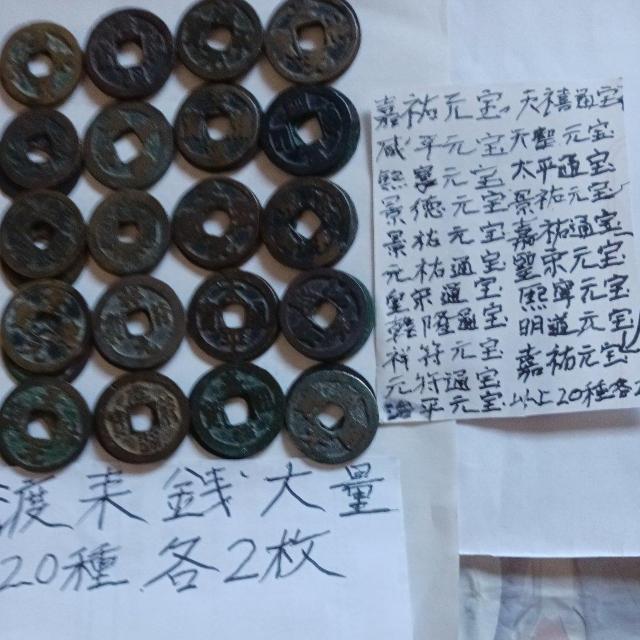 渡来銭 < ホビー 渡来銭 < ホビーの