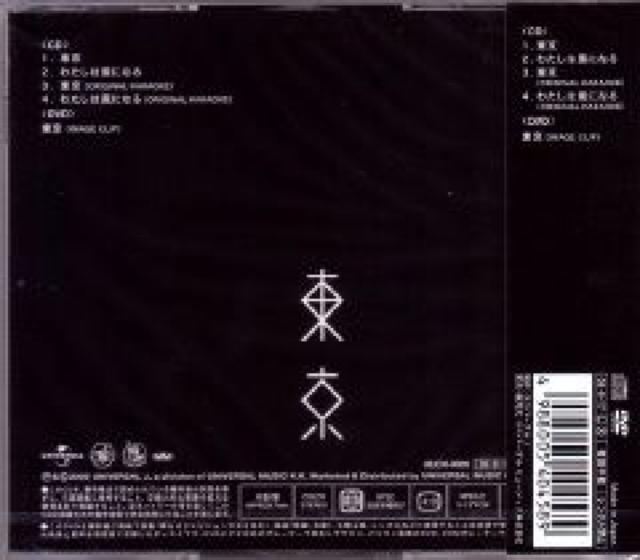 福山雅治★東京★初回限定盤★未開封 < タレントグッズ  福山雅治★東京★初回限定盤★未開封 < タレントグッズの