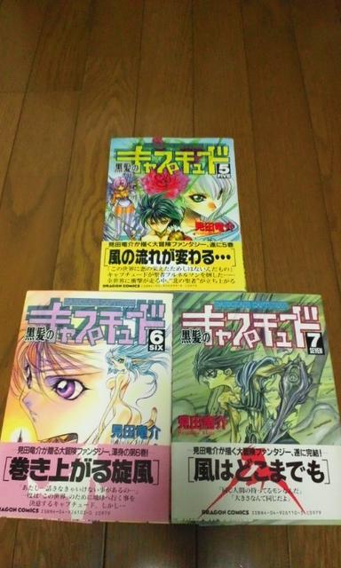 見田竜介の名作!黒髪のキャプチュード3冊セット < アニメ/コミック/キャラクター 見田竜介の名作!黒髪のキャプチュード3冊セット < アニメ/コミック/キャラクターの