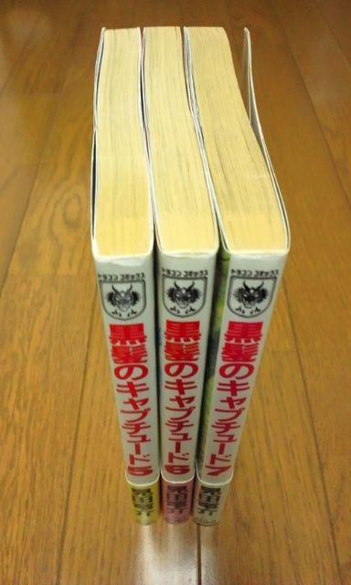 見田竜介の名作!黒髪のキャプチュード3冊セット < アニメ/コミック/キャラクター 見田竜介の名作!黒髪のキャプチュード3冊セット < アニメ/コミック/キャラクターの