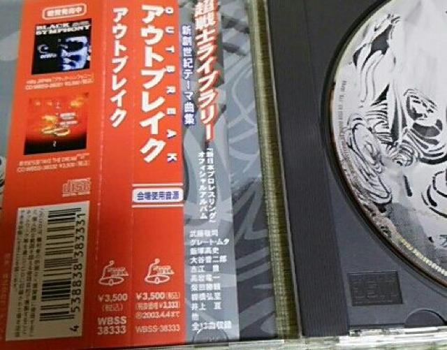 プロレスCD アウトブレイク 武藤敬司 グレートムタ 飯塚高史 < CD/DVD/ビデオ  プロレスCD アウトブレイク 武藤敬司 グレートムタ 飯塚高史 < CD/DVD/ビデオの