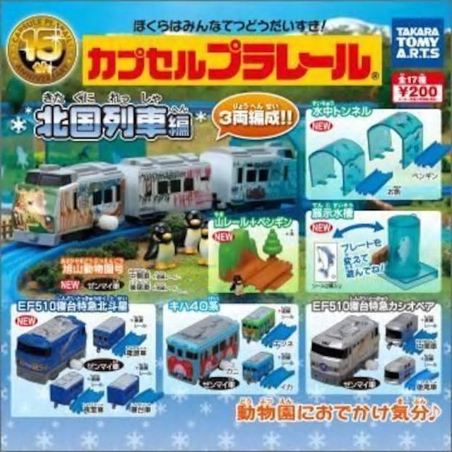 カプセルプラレール EF510 寝台特急 カシオペア セット 【北国列車編】 ★タカラトミーアーツ★ < ホビー  カプセルプラレール EF510 寝台特急 カシオペア セット 【北国列車編】 ★タカラトミーアーツ★ < ホビーの