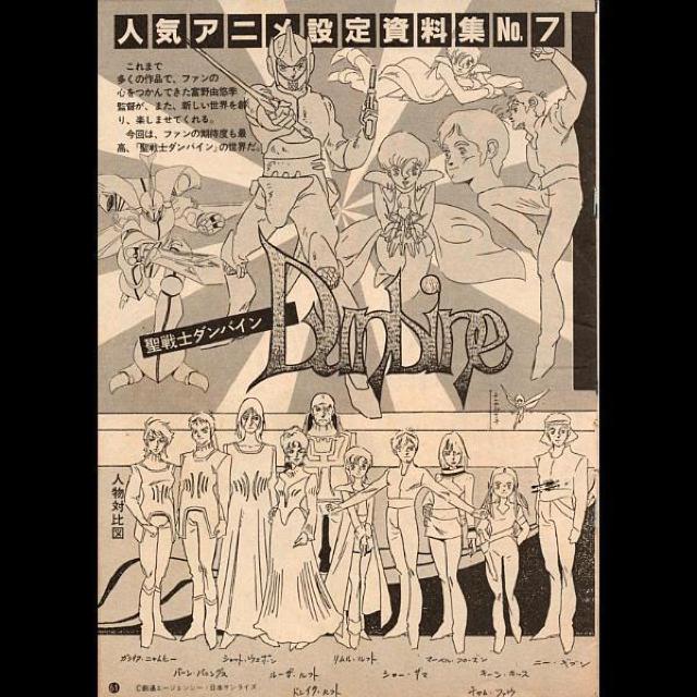 ○聖戦士ダンバイン アニメディア付録設定資料集 < アニメ/コミック/キャラクター  ○聖戦士ダンバイン アニメディア付録設定資料集  < アニメ/コミック/キャラクターの