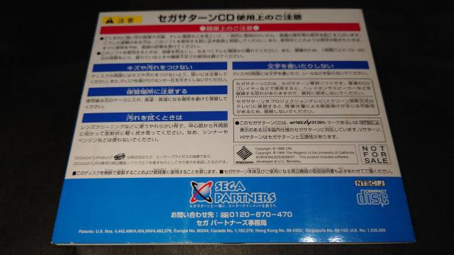 【非売品】SS モギタテセガサターン Vol.4 / セガサターン < ゲーム本体/ソフト  【非売品】SS モギタテセガサターン Vol.4 / セガサターン < ゲーム本体/ソフトの