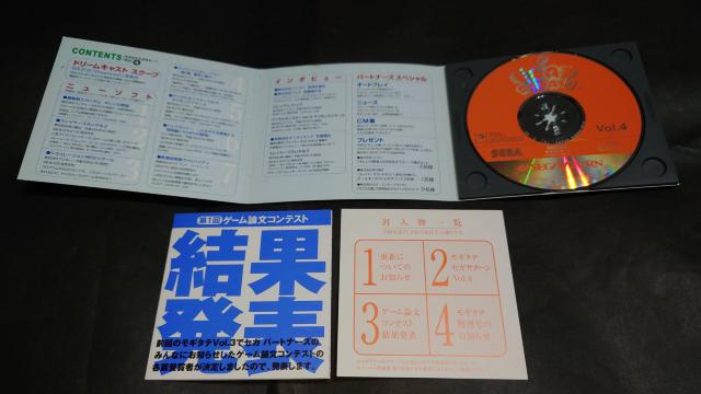 【非売品】SS モギタテセガサターン Vol.4 / セガサターン < ゲーム本体/ソフト  【非売品】SS モギタテセガサターン Vol.4 / セガサターン < ゲーム本体/ソフトの