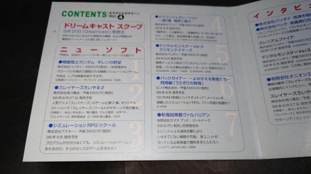 【非売品】SS モギタテセガサターン Vol.4 / セガサターン < ゲーム本体/ソフト  【非売品】SS モギタテセガサターン Vol.4 / セガサターン < ゲーム本体/ソフトの