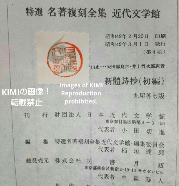 希少本 新体詩抄 初編 編者 外山正一 明治15年 1882年 矢田部良吉 < 本/雑誌  希少本 新体詩抄 初編 編者 外山正一 明治15年 1882年 矢田部良吉 < 本/雑誌の
