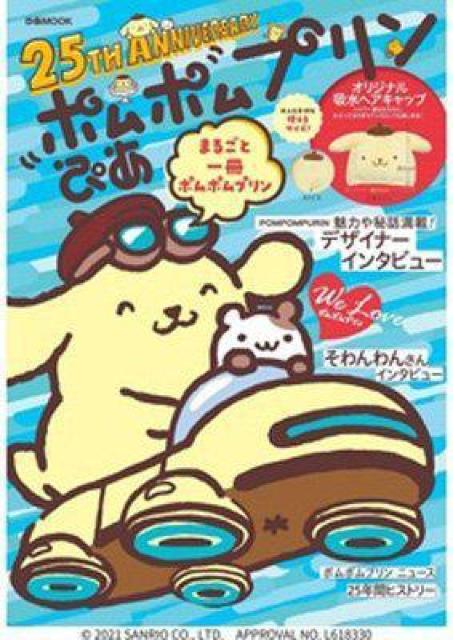 ポムポムプリンぴあ 25周年ファンブック オリジナル吸水ヘアキャップ < インテリア/ライフ  ポムポムプリンぴあ 25周年ファンブック オリジナル吸水ヘアキャップ  < インテリア/ライフの