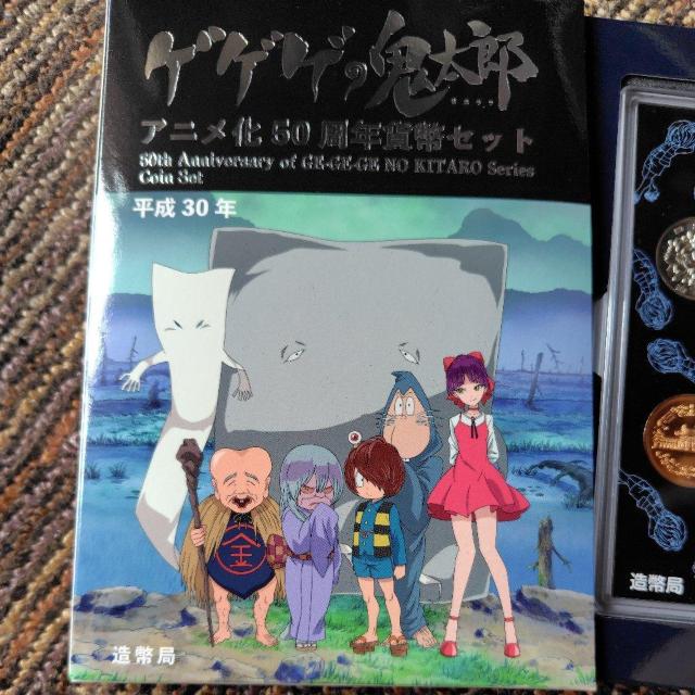 2018年 平成30年 ゲゲゲの鬼太郎 アニメ化50周年 貨幣セット < ホビー 2018年 平成30年 ゲゲゲの鬼太郎 アニメ化50周年 貨幣セット < ホビーの