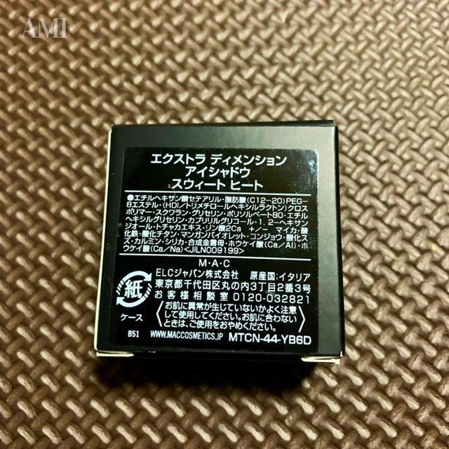MAC(マック)エクストラ ディメンション アイシャドウ スウィート ヒート 1.3グラム < ブランド  MAC(マック)エクストラ ディメンション アイシャドウ スウィート ヒート 1.3グラム < ブランドの