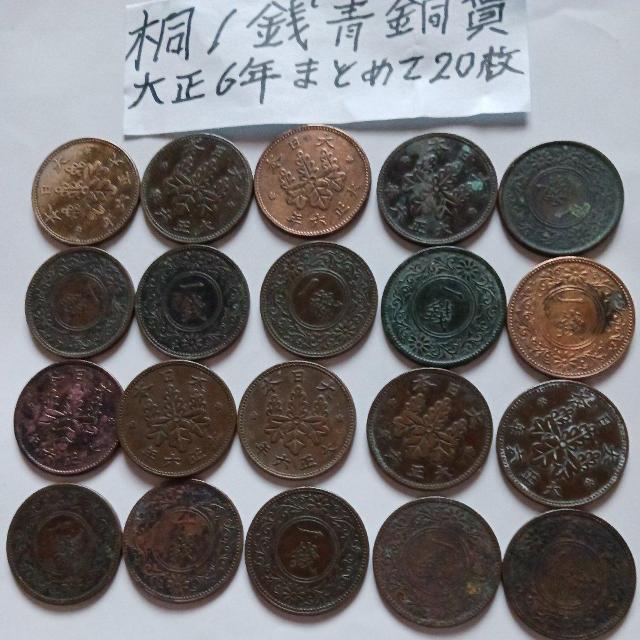 桐1銭青銅貨 < ホビー 桐1銭青銅貨 < ホビーの