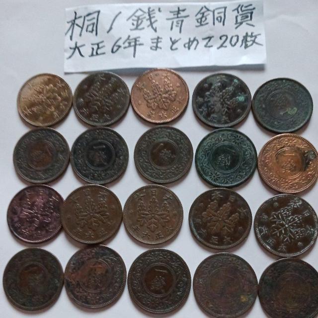 桐1銭青銅貨 < ホビー 桐1銭青銅貨 < ホビーの