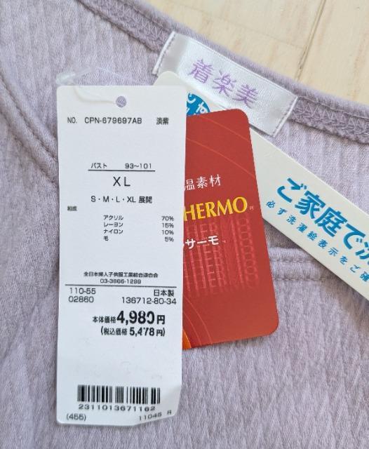 LL★着楽美★ロイヤルサーモ★保湿発熱インナー★新品★送料無料 < 女性ファッション LL★着楽美★ロイヤルサーモ★保湿発熱インナー★新品★送料無料 < 女性ファッションの