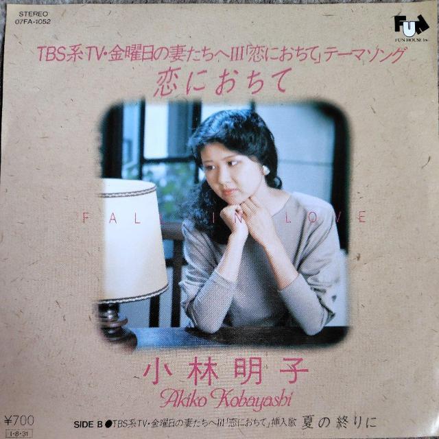 小林明子 シングルレコード 恋におちて 別ジャケット < CD/DVD/ビデオ 小林明子 シングルレコード 恋におちて 別ジャケット < CD/DVD/ビデオの