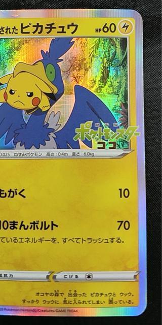 【極美品】まるのみされたピカチュウ 105/S-P プロモ セブンネット限定 ポケカ ポケモンカード 映画ココ 特典 引退 < トレーディングカード 【極美品】まるのみされたピカチュウ 105/S-P プロモ セブンネット限定 ポケカ ポケモンカード 映画ココ 特典 引退 < トレーディングカードの