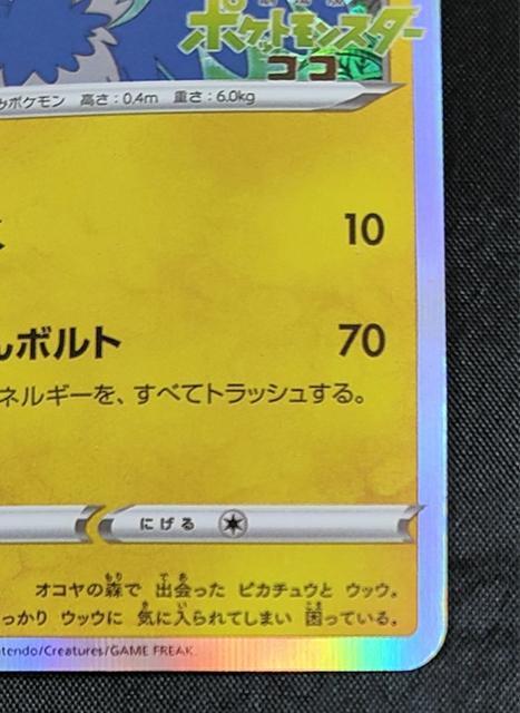 【極美品】まるのみされたピカチュウ 105/S-P プロモ セブンネット限定 ポケカ ポケモンカード 映画ココ 特典 引退 < トレーディングカード 【極美品】まるのみされたピカチュウ 105/S-P プロモ セブンネット限定 ポケカ ポケモンカード 映画ココ 特典 引退 < トレーディングカードの