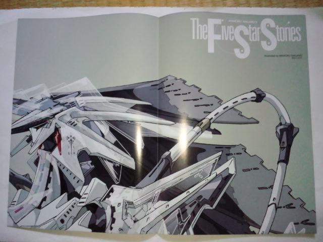 The Five Star Stories & V[Y ʃ|X^[ 