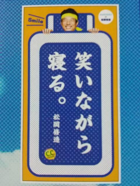当選品□サントリー 松岡修造 等身大タオル「笑いながら寝る。」□非売品 < ホビー  当選品□サントリー 松岡修造 等身大タオル「笑いながら寝る。」□非売品  < ホビーの