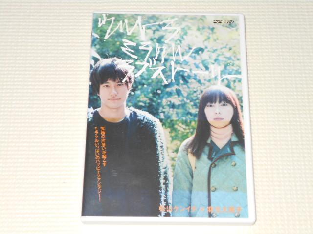 DVD★ウルトラミラクルラブストーリー レンタル用 < CD/DVD/ビデオ  DVD★ウルトラミラクルラブストーリー レンタル用  < CD/DVD/ビデオの
