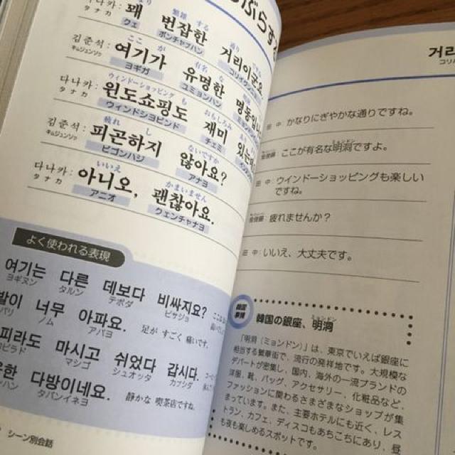 はじめての韓国語会話 < 本/雑誌 はじめての韓国語会話 < 本/雑誌の