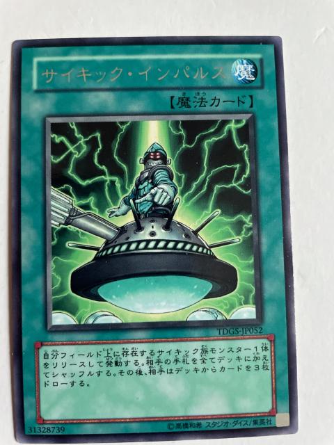 遊戯王【魔・サイキック・インパルス】 < トレーディングカード  遊戯王【魔・サイキック・インパルス】  < トレーディングカードの