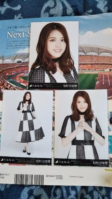 乃木坂46 写真 松村沙友理セット < タレントグッズ  乃木坂46 写真 松村沙友理セット  < タレントグッズの