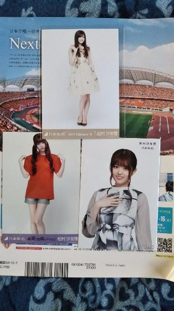 乃木坂46 写真 松村沙友理セット < タレントグッズ  乃木坂46 写真 松村沙友理セット < タレントグッズの