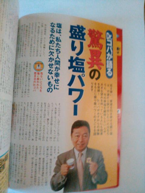 ☆中古本 2002年度版 Dr.コパの盛り塩パワー  < 本/雑誌  ☆中古本 2002年度版 Dr.コパの盛り塩パワー  < 本/雑誌の