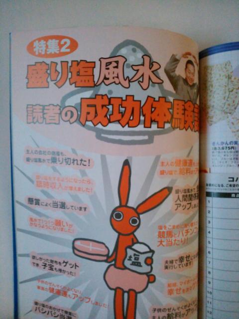 ☆中古本 2002年度版 Dr.コパの盛り塩パワー  < 本/雑誌  ☆中古本 2002年度版 Dr.コパの盛り塩パワー  < 本/雑誌の