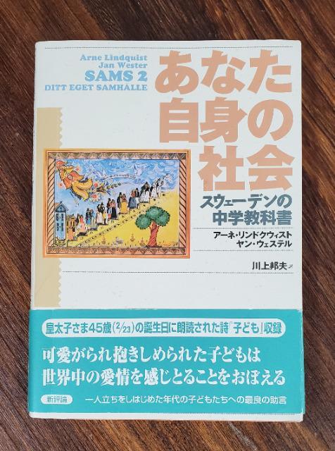 あなた自身の社会/スウェーデンの中学教科書 < 本/雑誌 あなた自身の社会/スウェーデンの中学教科書 < 本/雑誌の