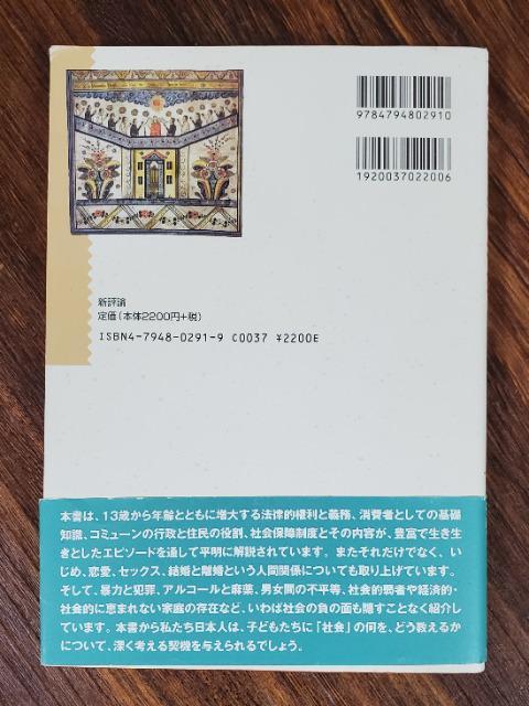 あなた自身の社会/スウェーデンの中学教科書 < 本/雑誌 あなた自身の社会/スウェーデンの中学教科書 < 本/雑誌の