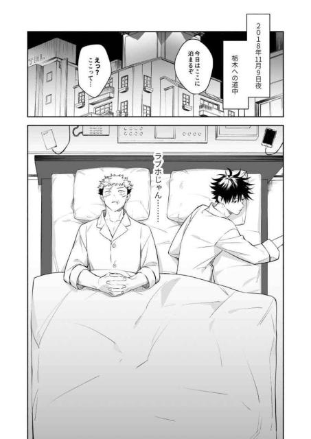 呪術廻戦同人誌「蓮の上で」《虎杖悠仁×伏黒恵》 < アニメ/コミック/キャラクター  呪術廻戦同人誌「蓮の上で」《虎杖悠仁×伏黒恵》 < アニメ/コミック/キャラクターの