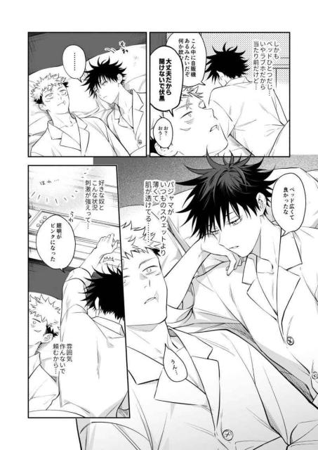 呪術廻戦同人誌「蓮の上で」《虎杖悠仁×伏黒恵》 < アニメ/コミック/キャラクター  呪術廻戦同人誌「蓮の上で」《虎杖悠仁×伏黒恵》 < アニメ/コミック/キャラクターの