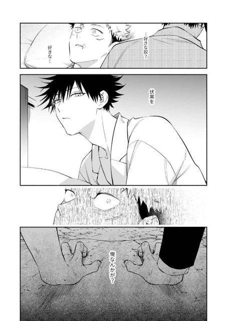 呪術廻戦同人誌「蓮の上で」《虎杖悠仁×伏黒恵》 < アニメ/コミック/キャラクター  呪術廻戦同人誌「蓮の上で」《虎杖悠仁×伏黒恵》 < アニメ/コミック/キャラクターの